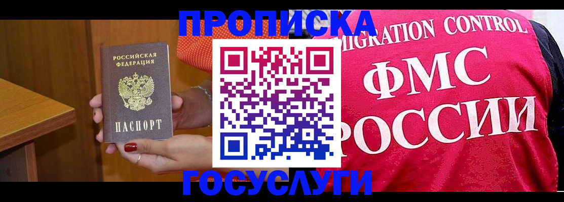 прописка в Владимире
